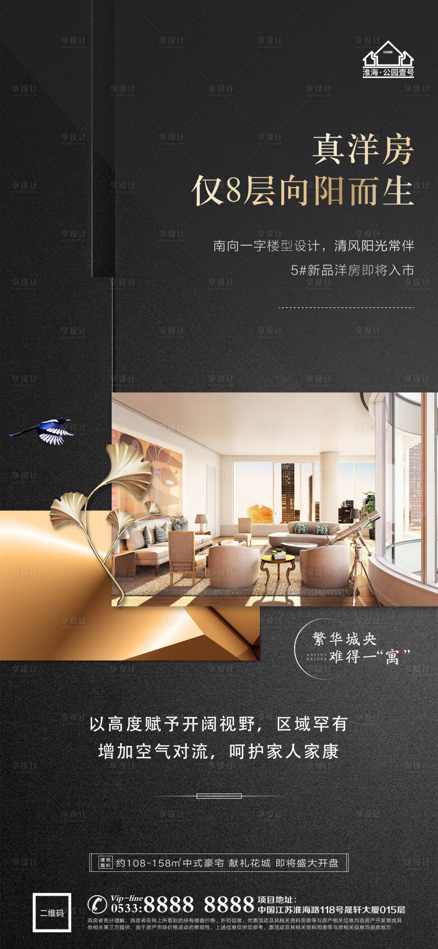 源文件下載【享設計】搜索編號：85440013485474108【地產洋房加推海報】