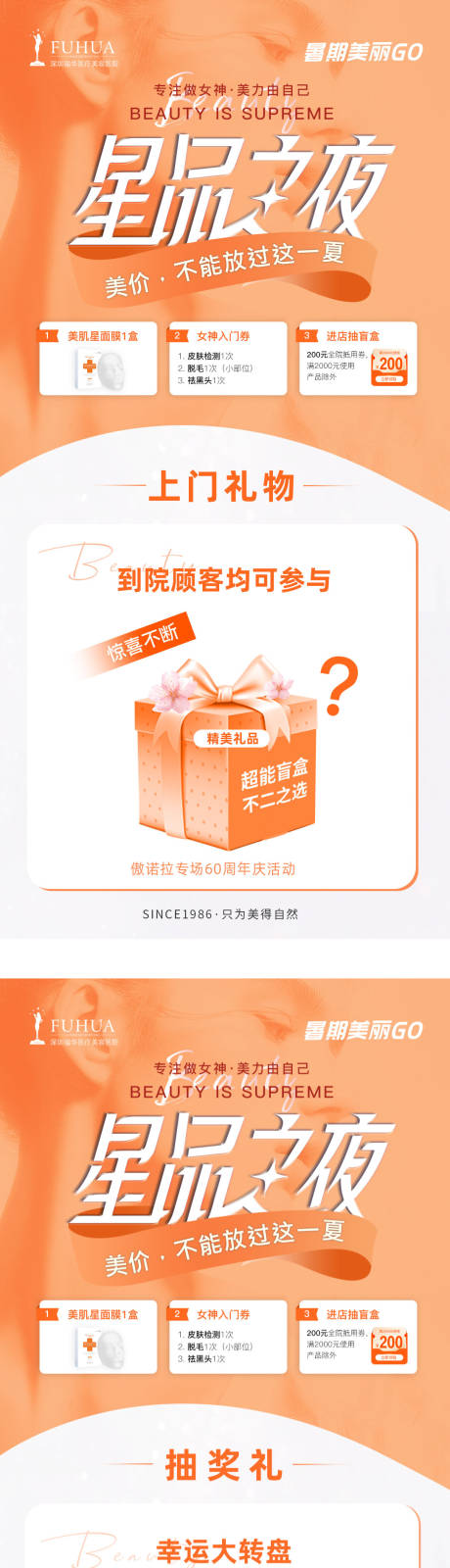 源文件下載【享設計】搜索編號：96400013566549480【醫美星品之夜海報】