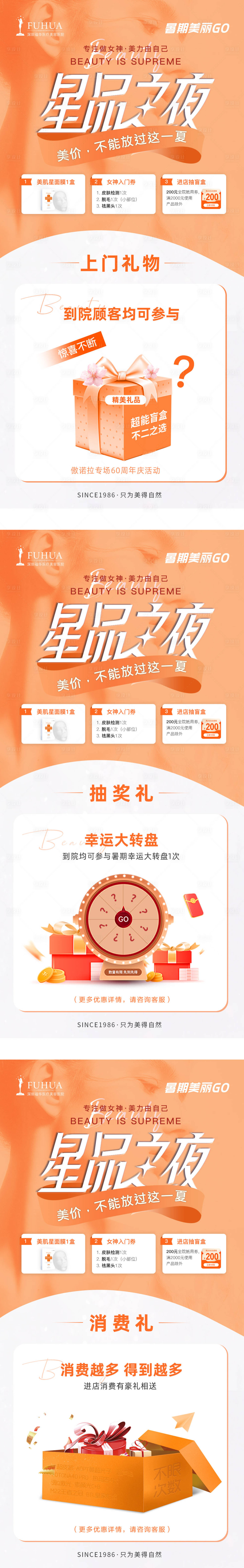 源文件下載【享設計】搜索編號：96400013566549480【醫美星品之夜海報】