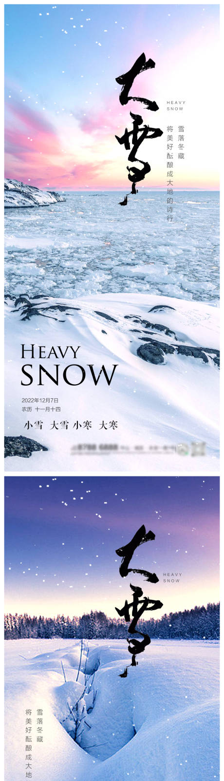 源文件下载【大雪节气海报】编号：20221125004710842