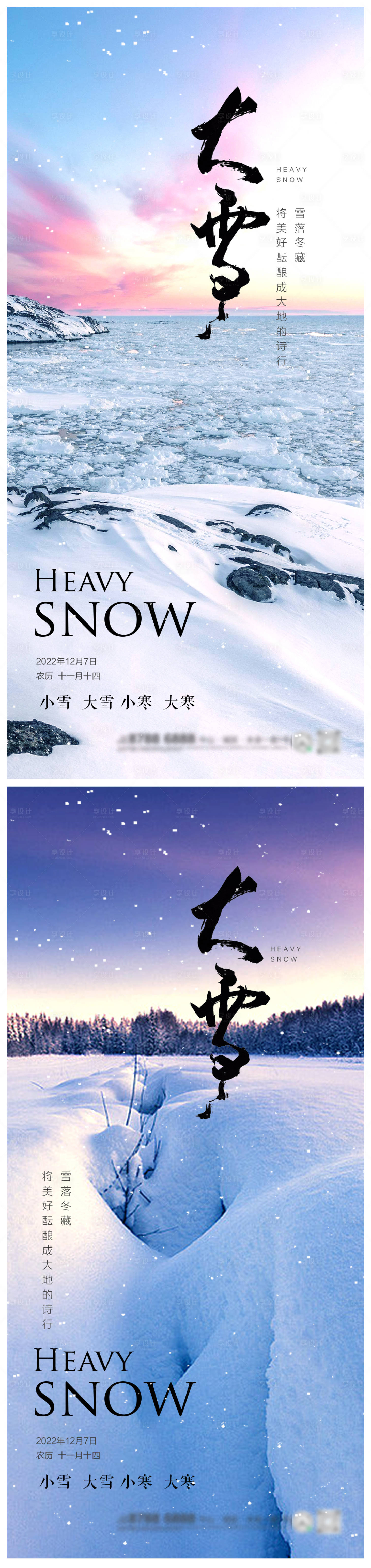 源文件下载【大雪节气海报】编号：20221125004710842