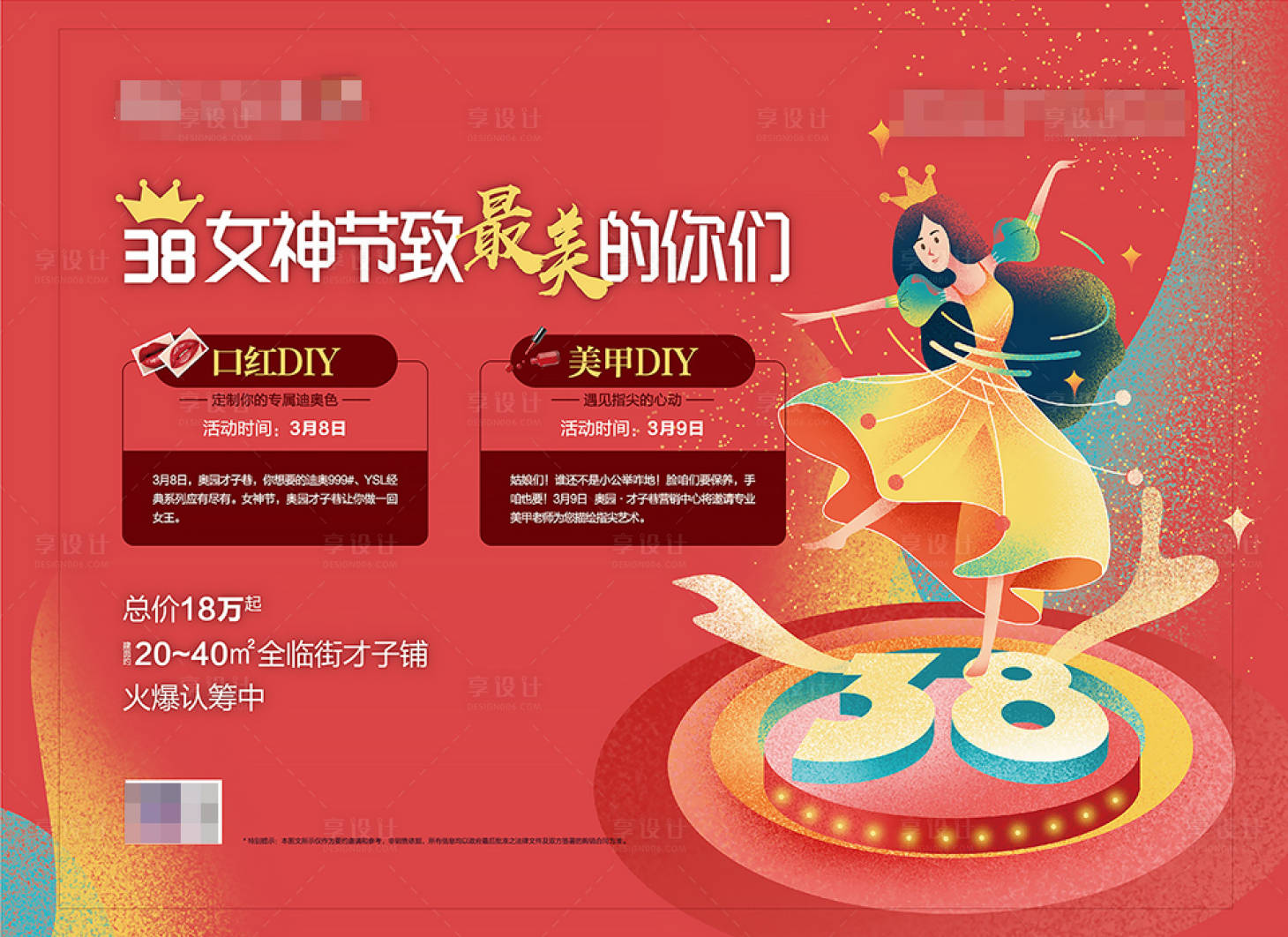 源文件下載【女神節口紅美甲DIY暖場活動展板】編號：79490013117634930