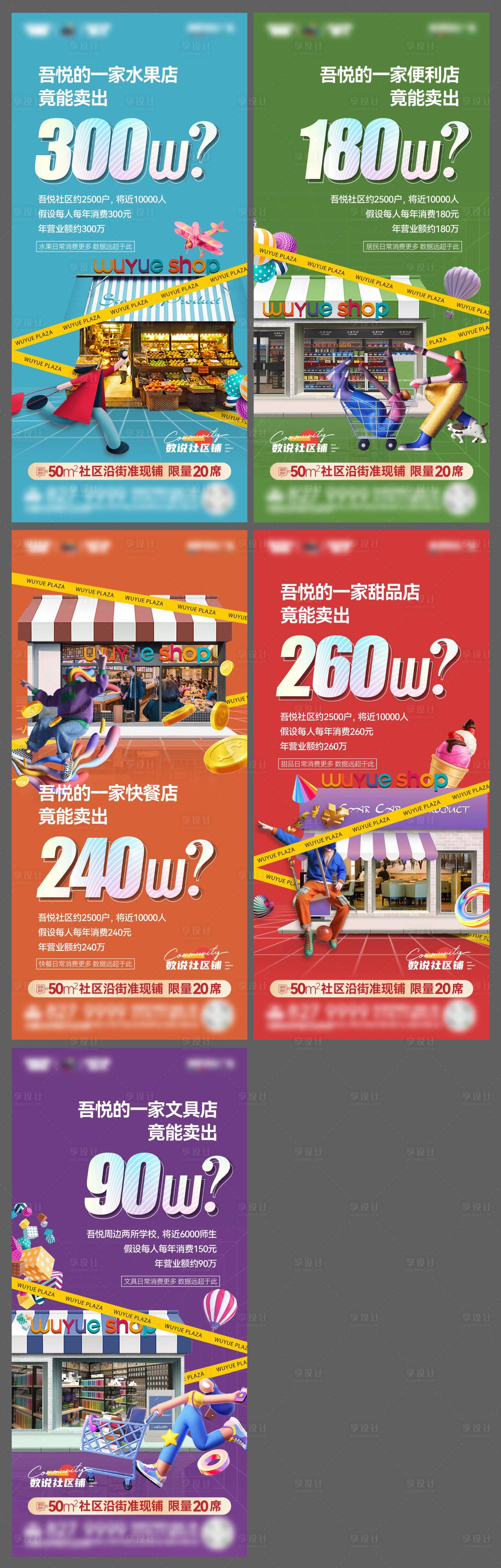 源文件下载【沿街铺系列稿】编号：18180013532579568