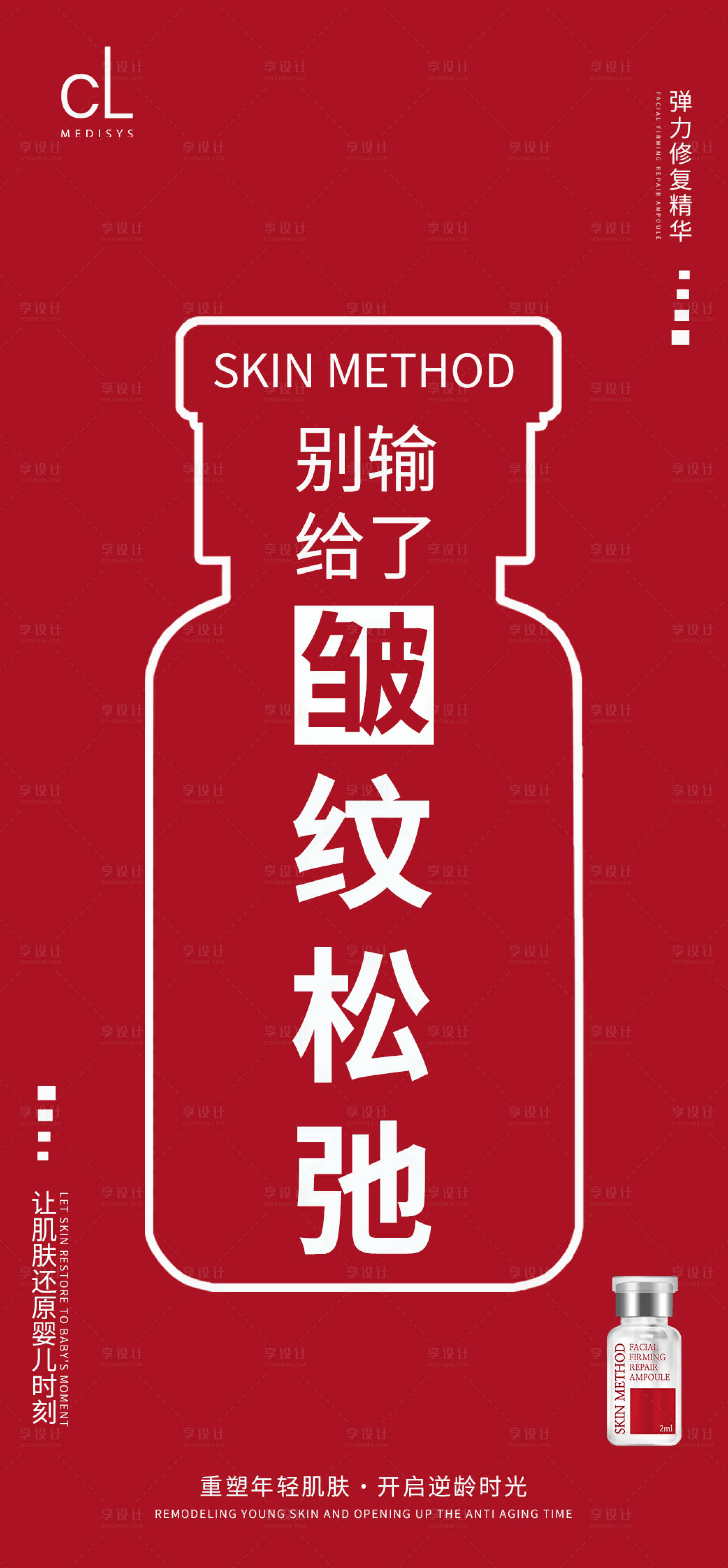 源文件下载【享设计】搜索编号：83370013614788057【安瓶精华补水海报】