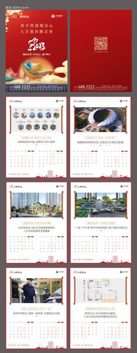 源文件下載【享設(shè)計(jì)】搜索編號(hào)：35370013400301113【2023掛歷】