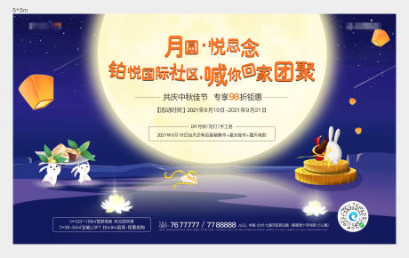 源文件下载【中秋活动主KV】编号：44640013347311952