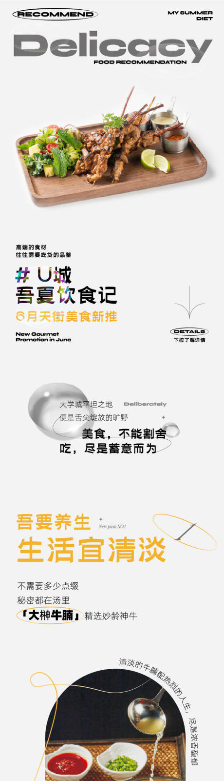 源文件下載【享設計】搜索編號：95280013078071301【美食推文公眾號長圖海報】