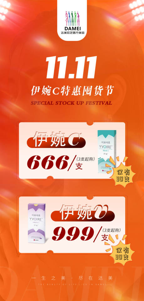 源文件下载【享设计】搜索编号：22870013336683875【医美宣传特价海报】