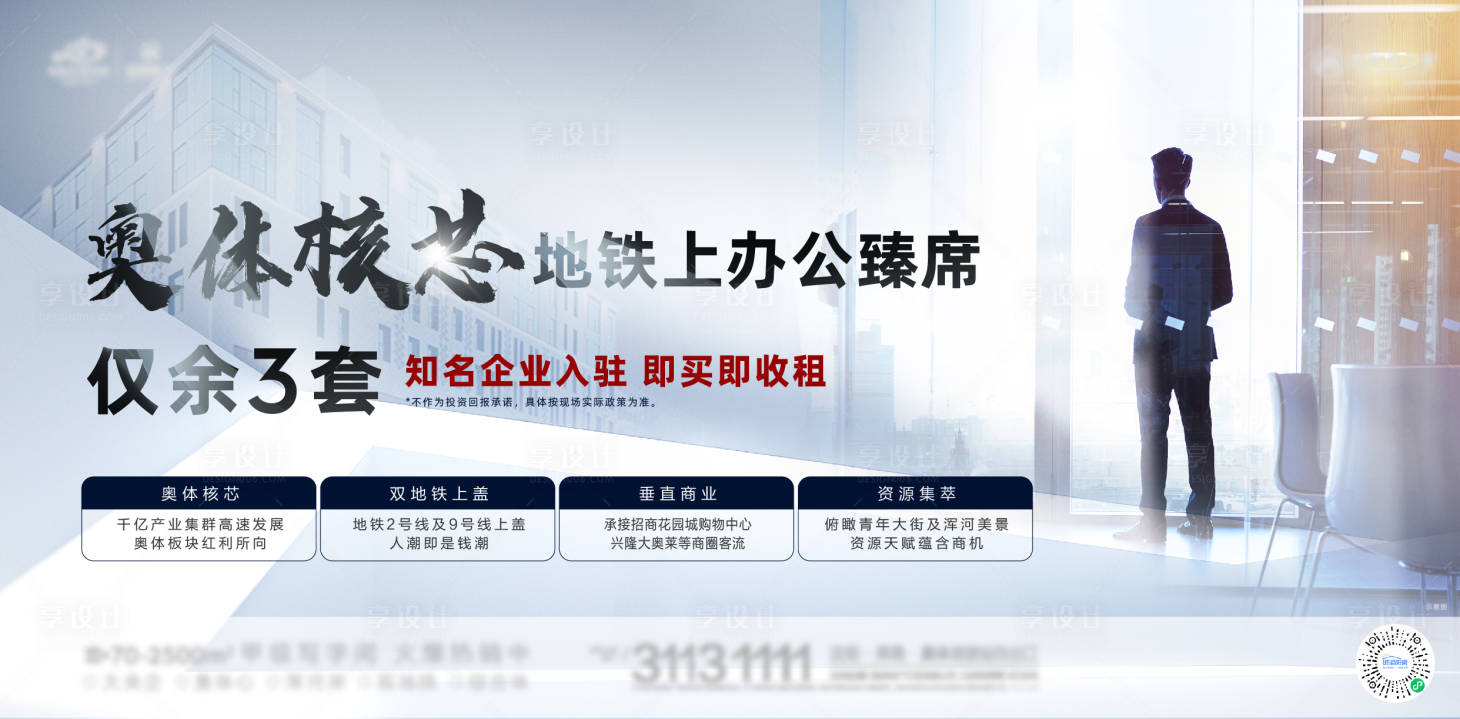源文件下載【享設計】搜索編號：41040013104155061【地產高端商務寫字樓海報 】