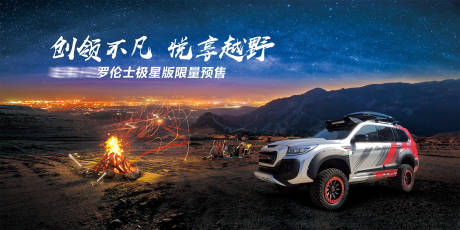 源文件下载【改装车越野夜空主画面】编号：20190013450593052