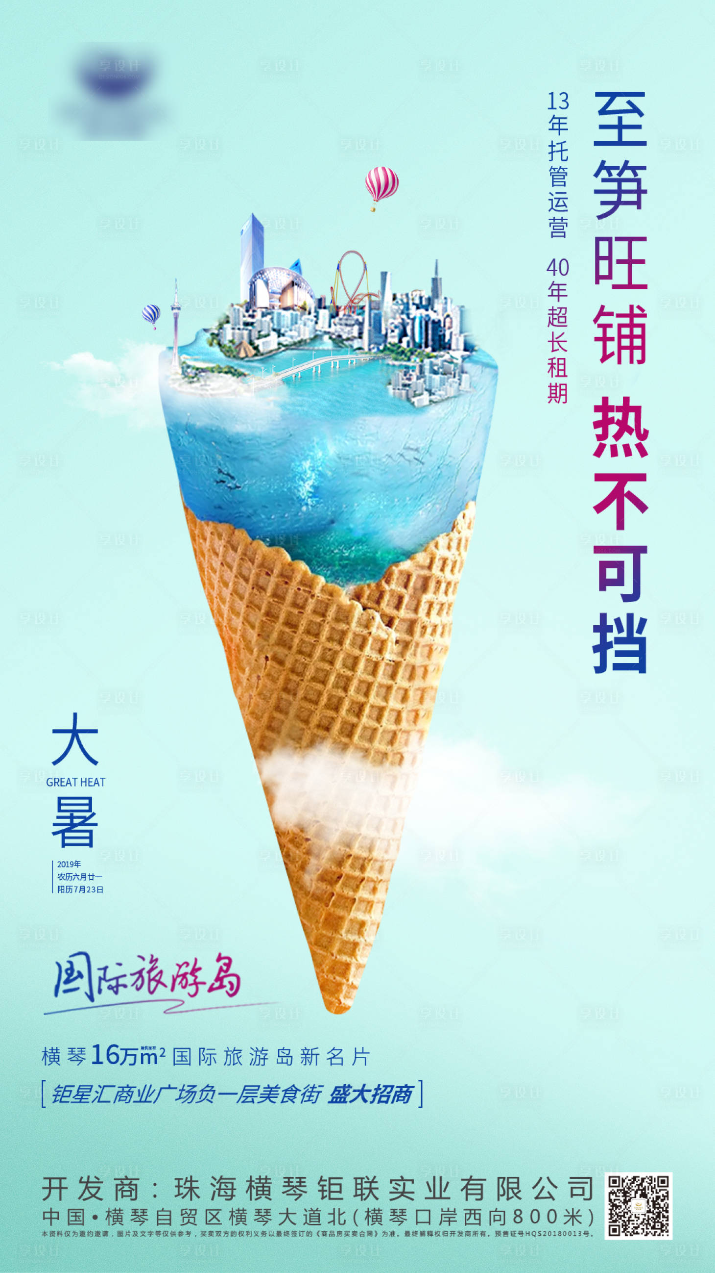 源文件下载【享设计】搜索编号：70940013170242235【大暑】