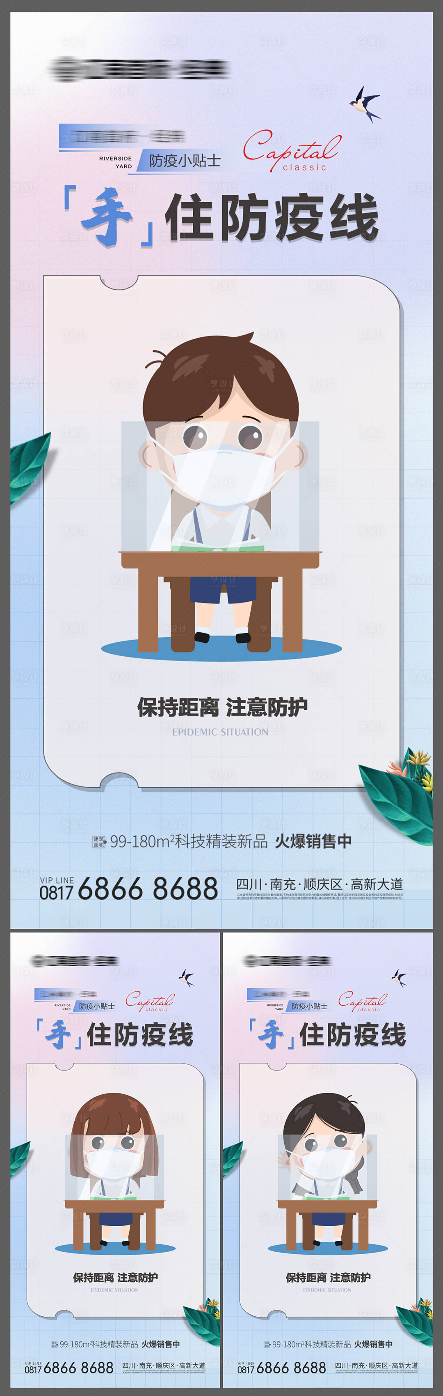源文件下載【享設計】搜索編號：53440013082791014【地產防疫插畫海報】