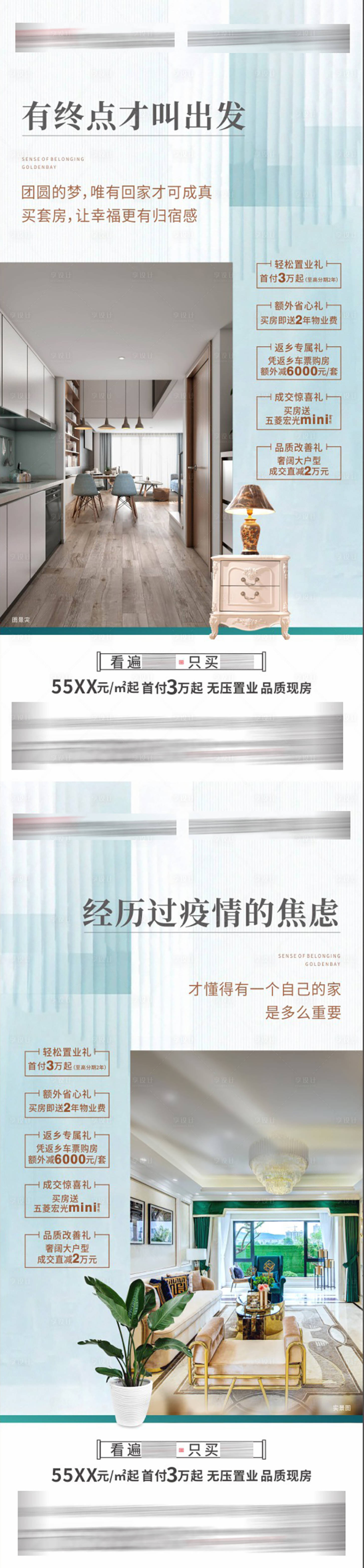 源文件下載【享設計】搜索編號：52440013012033109【戶型系列海報】