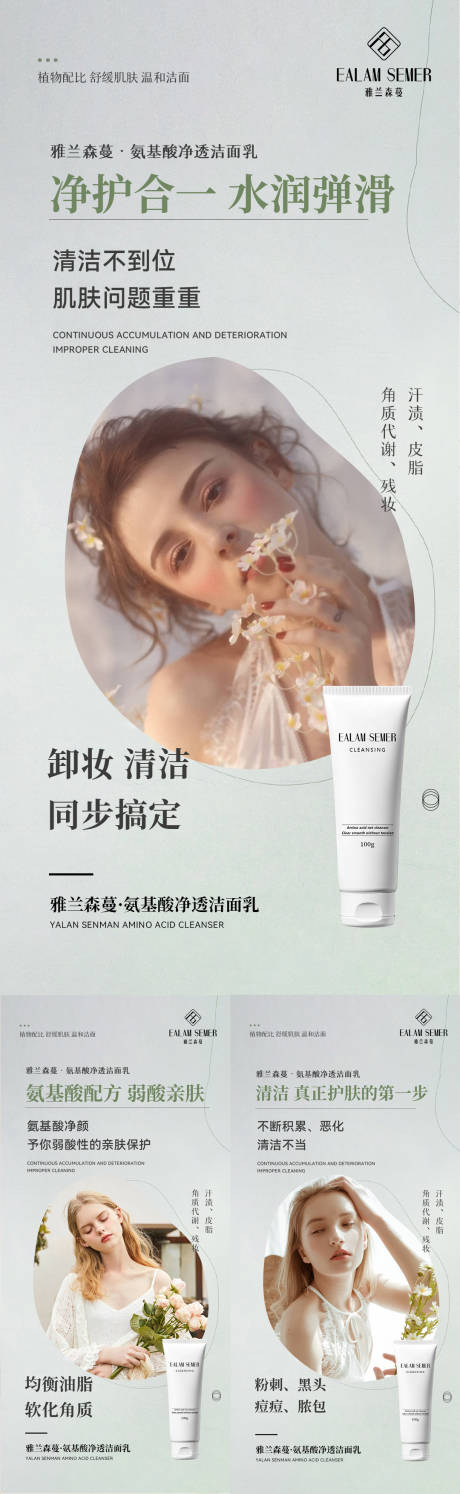 源文件下载【保湿补水面膜系列海报】编号：53270013135092126