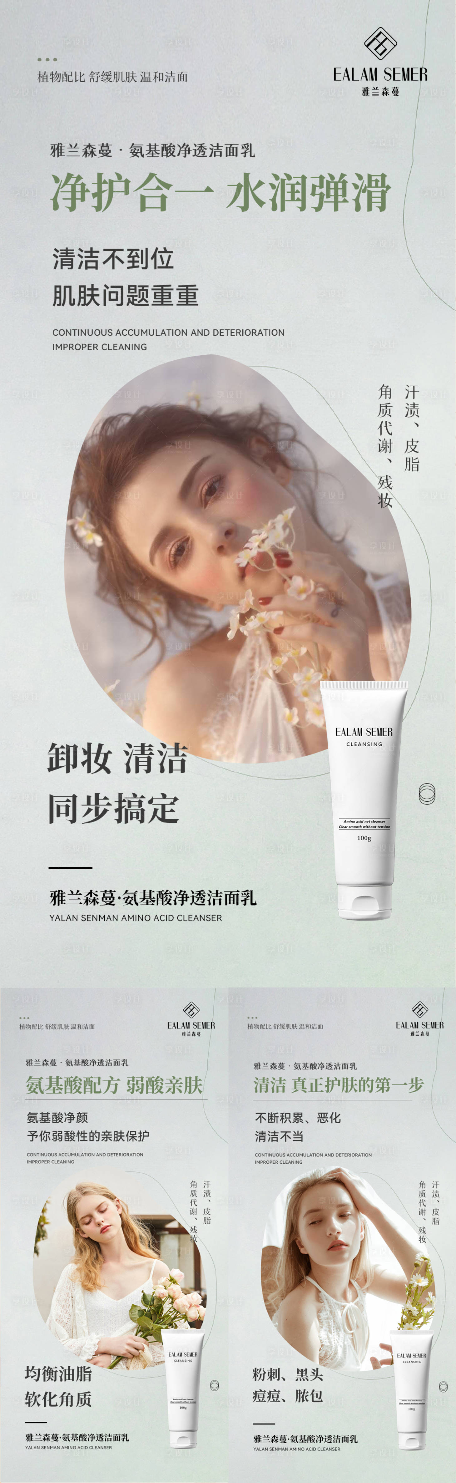 源文件下載【享設(shè)計】搜索編號：53270013135092126【保濕補水面膜系列海報】