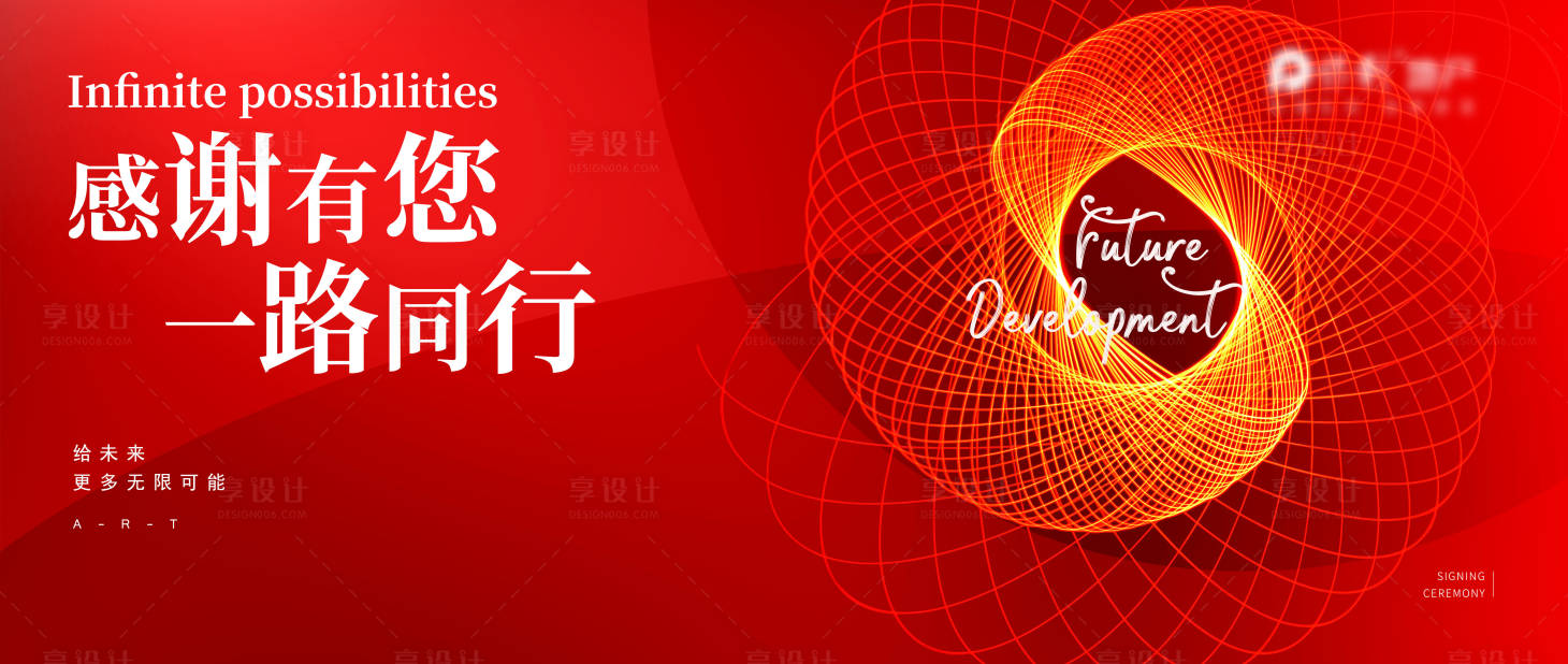 源文件下載【享設(shè)計(jì)】搜索編號(hào)：67030013326643287【年會(huì)背景板】