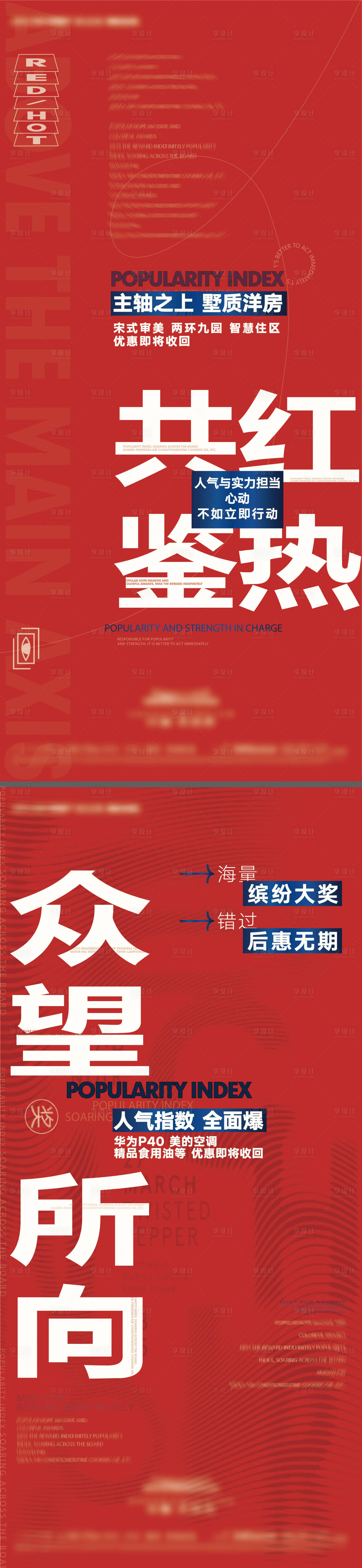 源文件下載【地產(chǎn)紅色熱銷大字報(bào)賣壓系列刷屏海報(bào)】編號(hào)：85800013204043005