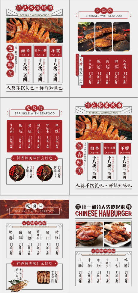 源文件下载【烧烤菜单设计】编号：61710013511548035