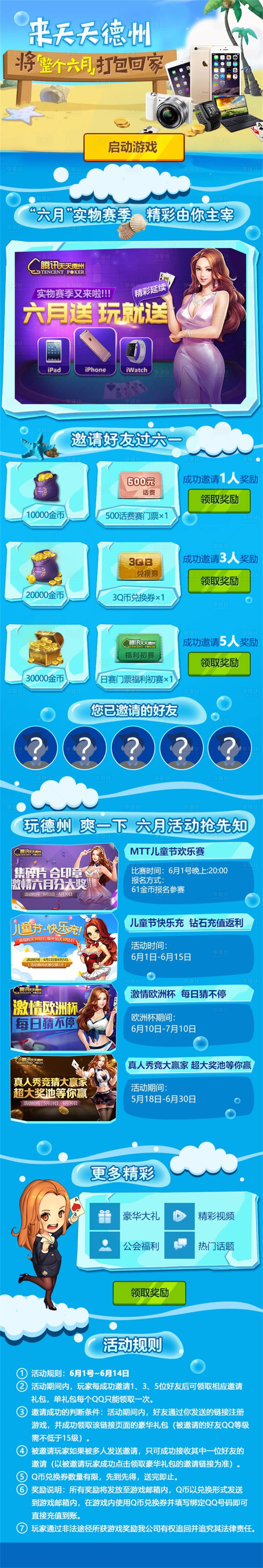 源文件下载【享设计】搜索编号：24960013348187838【游戏六一活动手游长图海报】