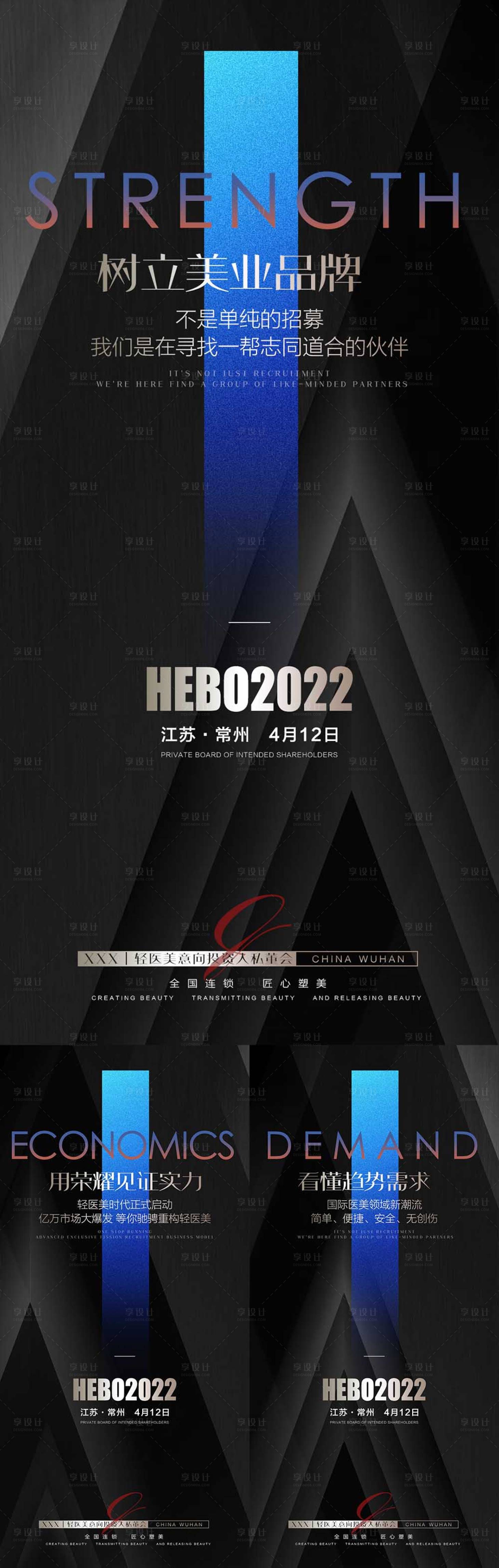 源文件下载【享设计】搜索编号：36540013096002692【医美招商系列海报】