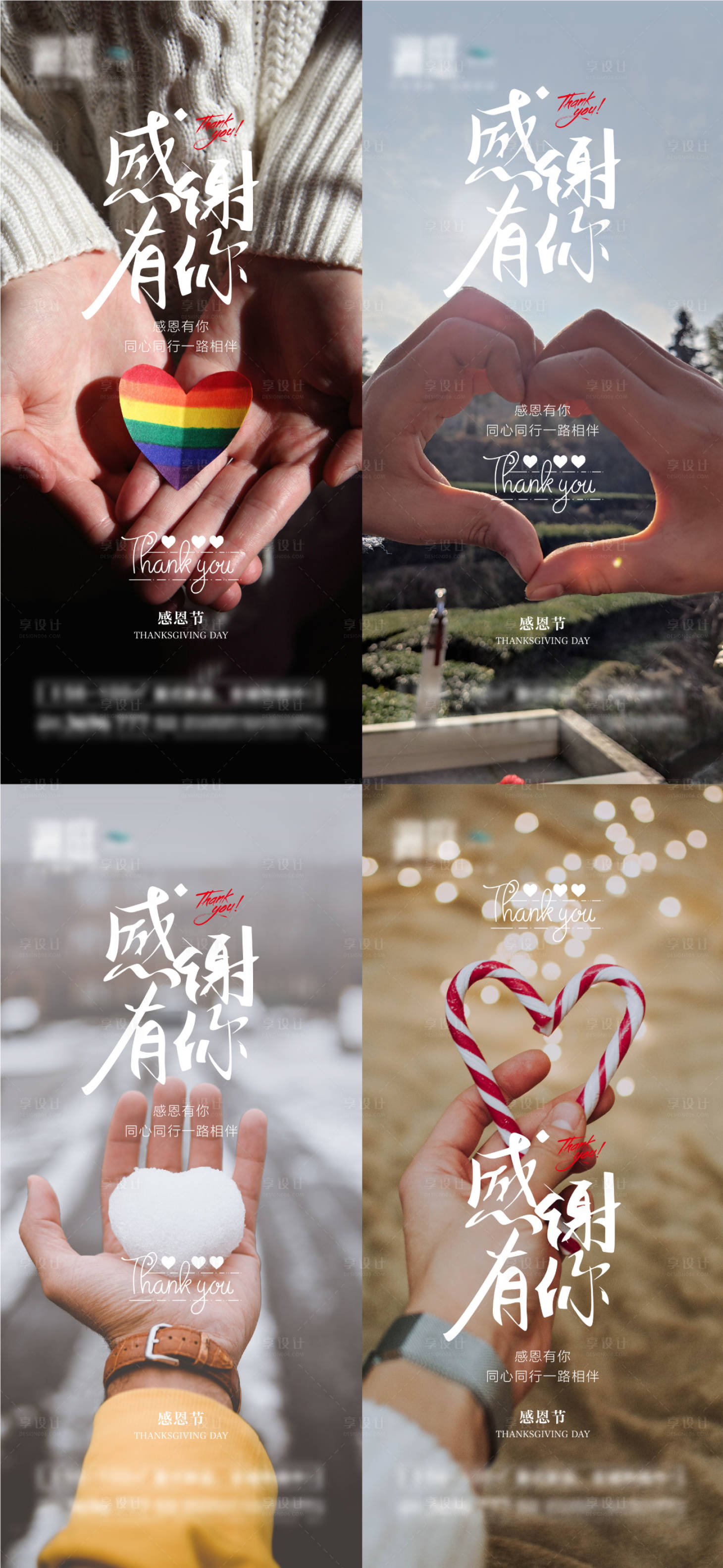 源文件下载【享设计】搜索编号：55640013385711293【感恩节及母亲节爱心海报】