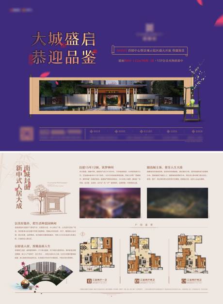 源文件下载【地产项目开放单页】编号：90850013329464611