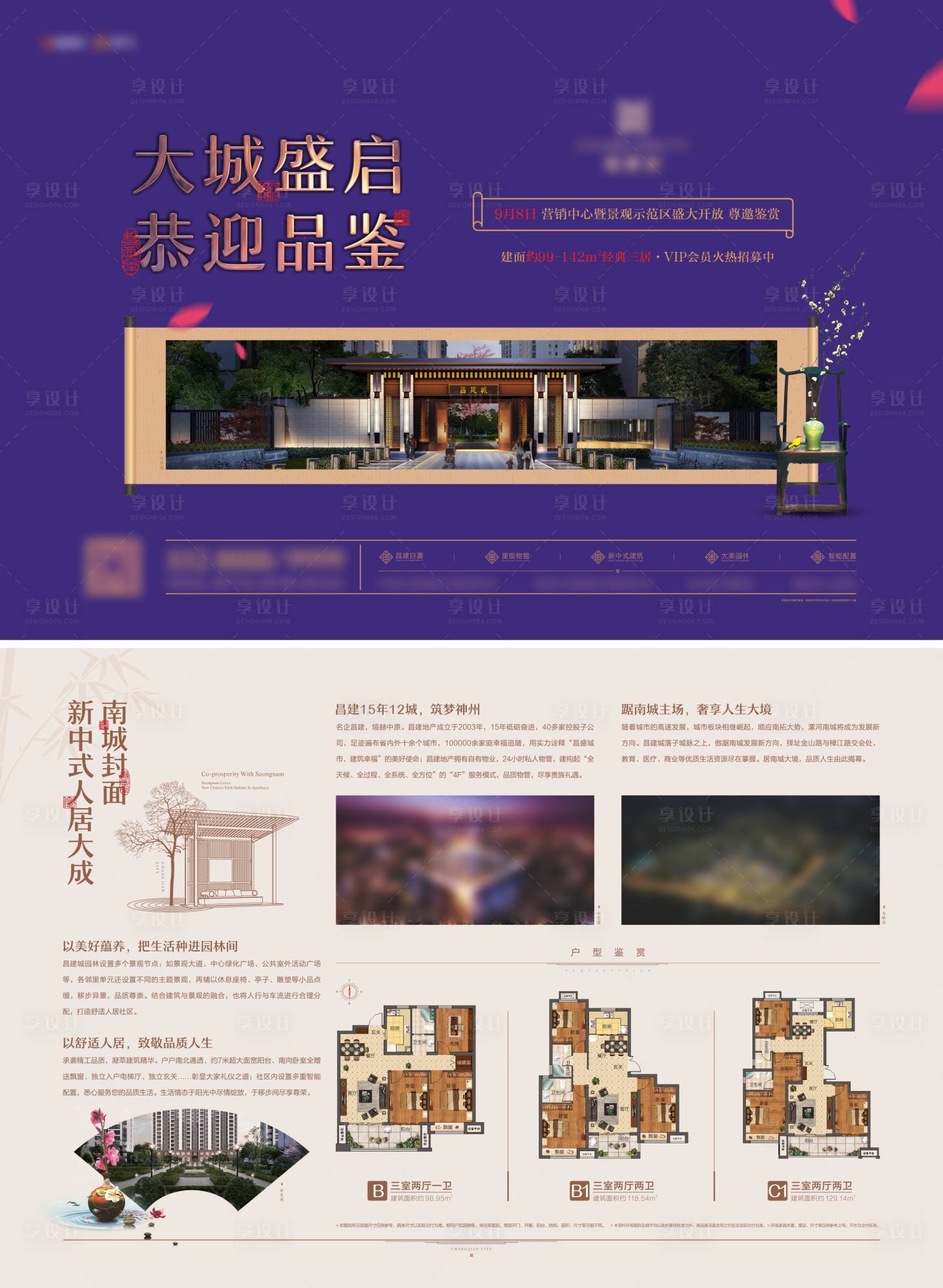 源文件下载【地产项目开放单页】编号：90850013329464611