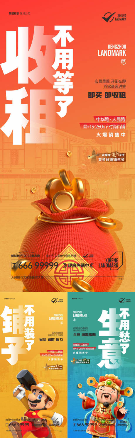 源文件下載【房地產商業商鋪微信海報】編號：67350013435732004