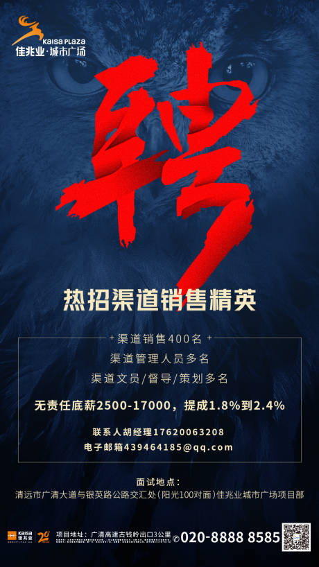 源文件下载【招聘海报】编号：20221105050829041