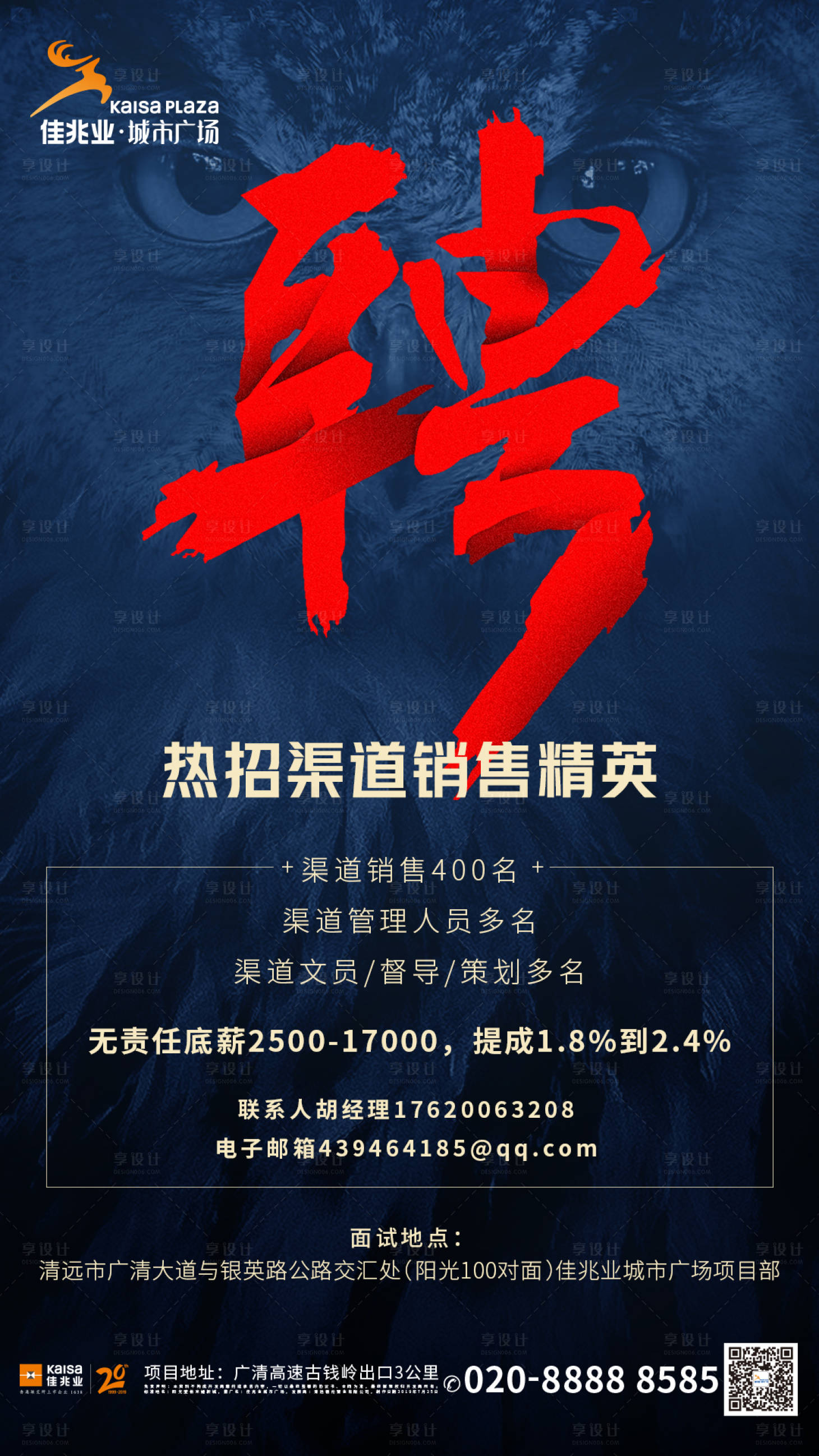 源文件下载【招聘海报】编号：76320013120595755