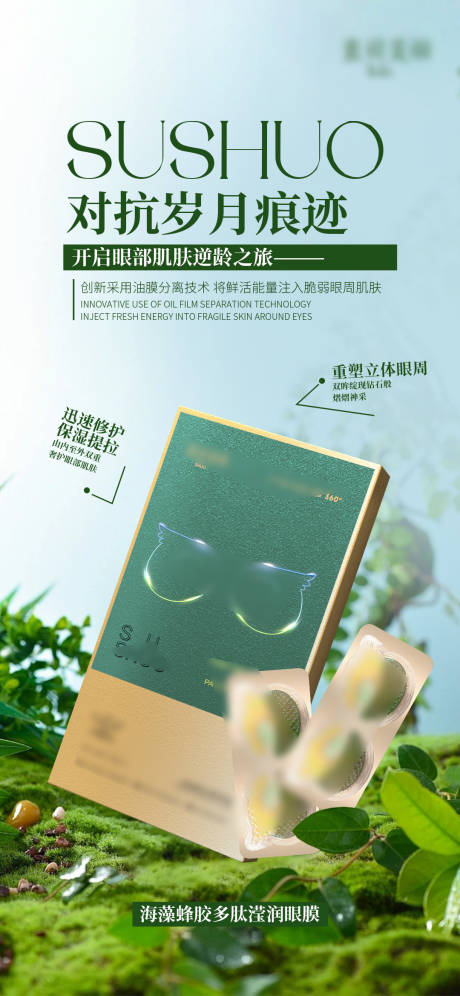 源文件下载【享设计】搜索编号：36500013209781184【眼膜产品海报】