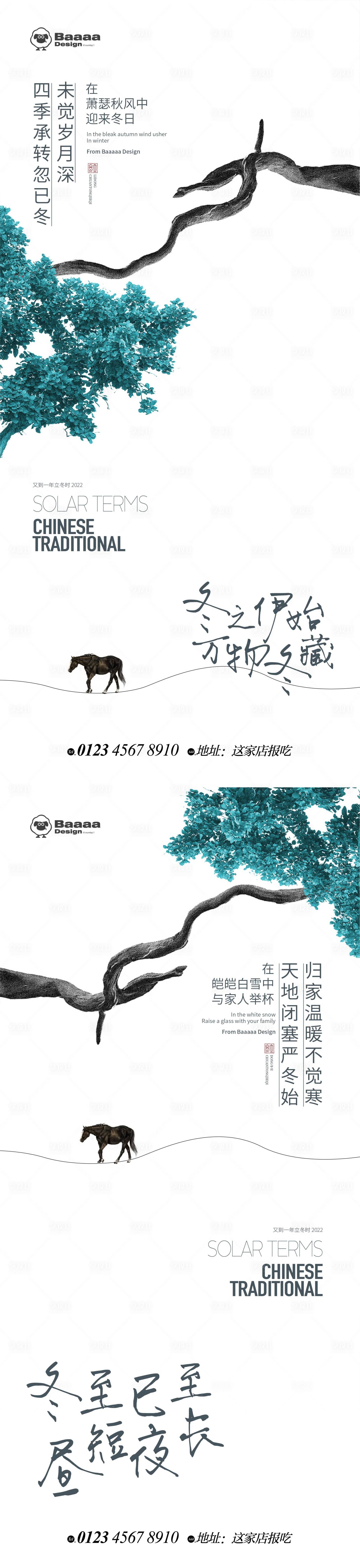 源文件下載【享設計】搜索編號：68650013081521815【立冬冬至意境節氣海報】