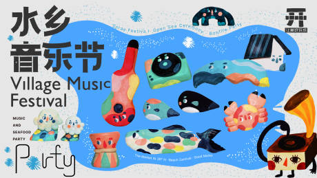 源文件下载【水上音乐节活动背景板】编号：15290013625312912