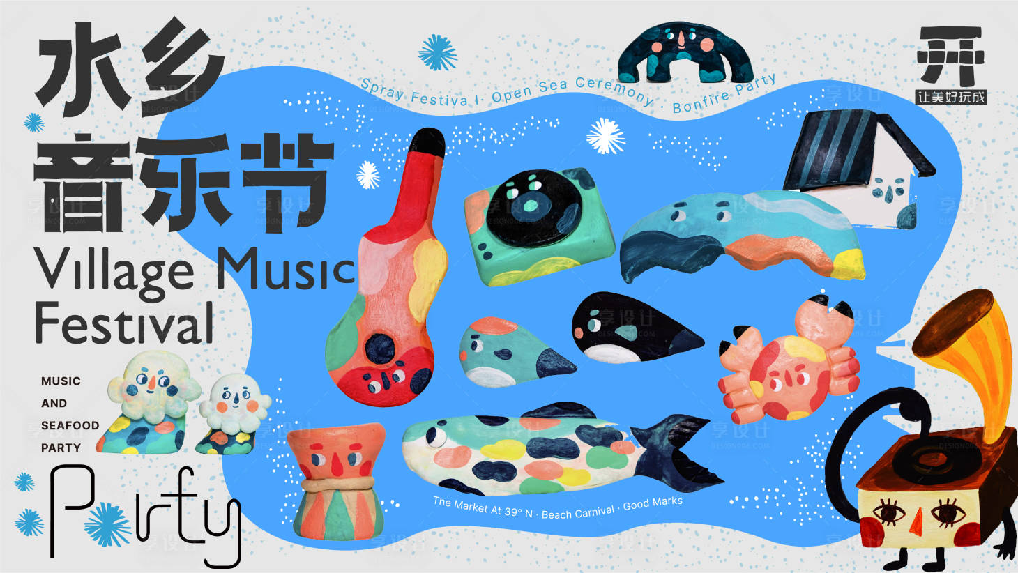 源文件下載【享設(shè)計(jì)】搜索編號(hào)：15290013625312912【水上音樂節(jié)活動(dòng)背景板】