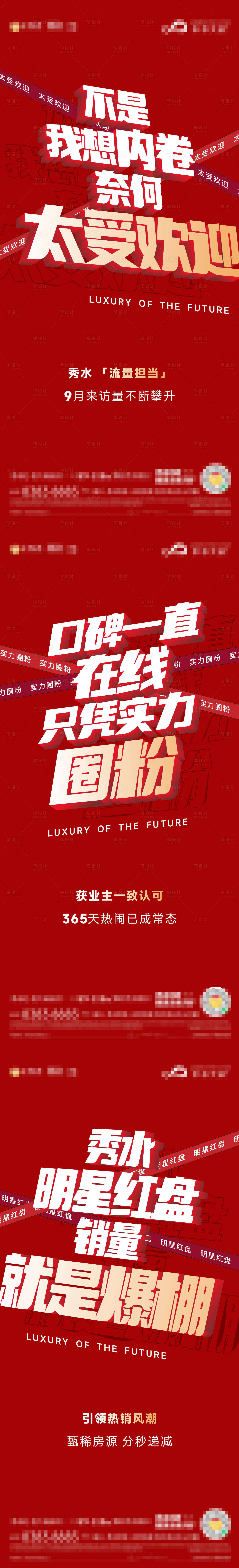 源文件下載【享設(shè)計】搜索編號：38210013156913522【地產(chǎn)熱銷紅稿大字報】
