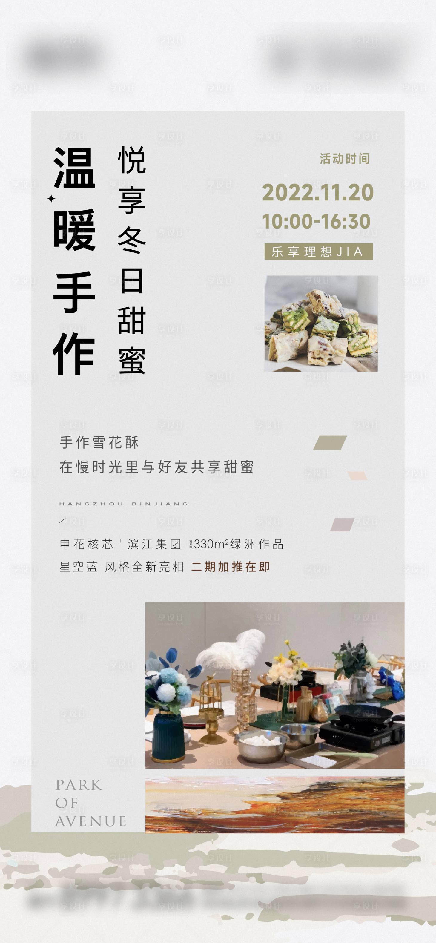 源文件下载【活动雪花酥  】编号：45780013402998983