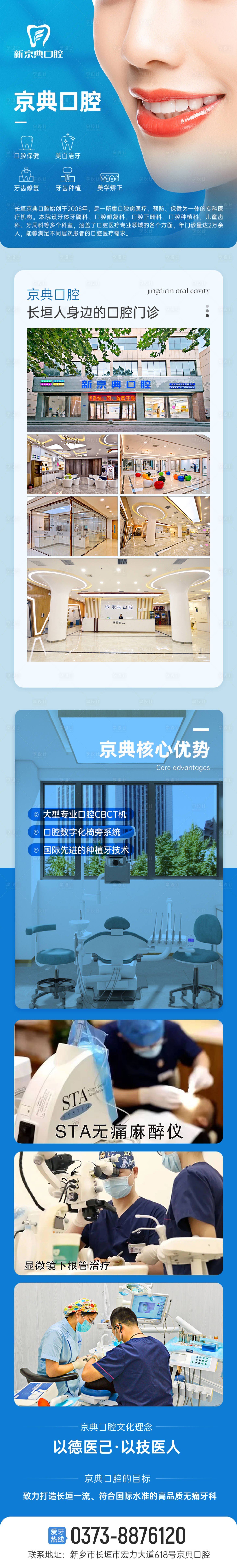 源文件下载【享设计】搜索编号：38220013247794835【口腔推广长图落地页】