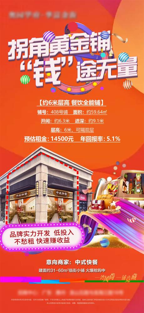 源文件下载【商铺价值海报】编号：30600013245115010