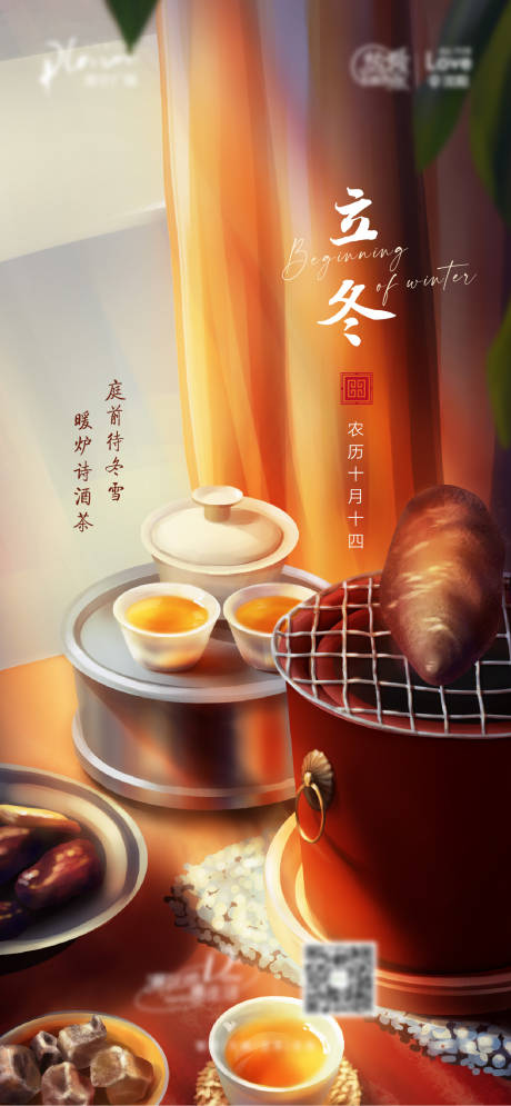 源文件下载【立冬节气海报】编号：41130013064456562