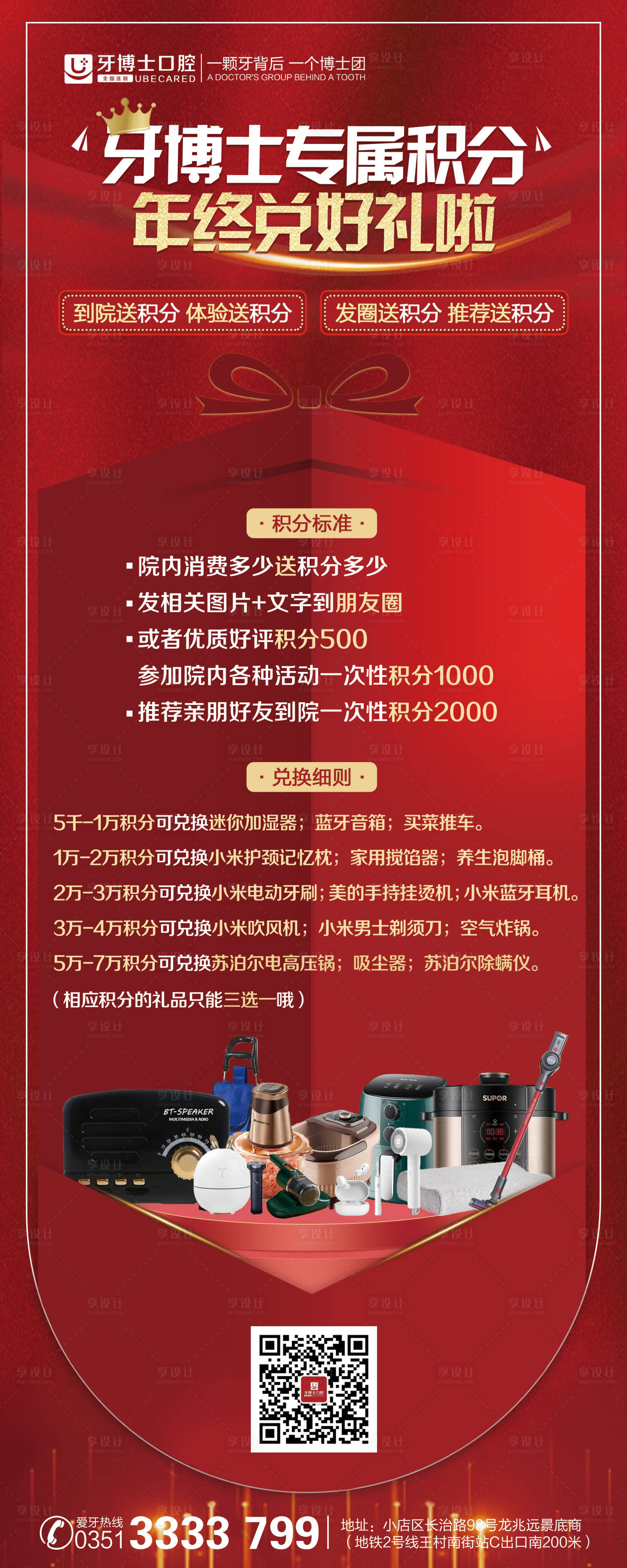 源文件下载【享设计】搜索编号：14260013280208746【口腔周年庆积分兑换好礼】