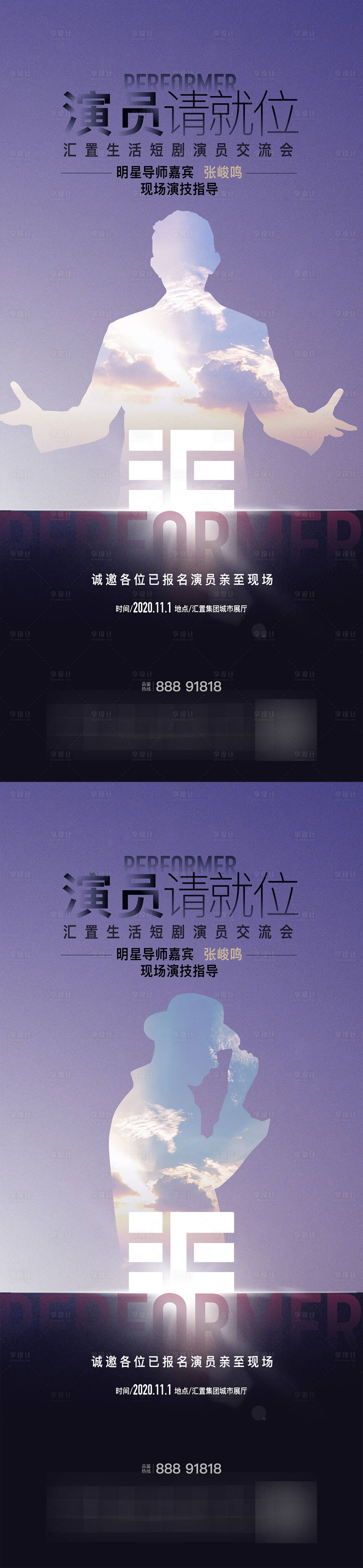 源文件下載【享設計】搜索編號：93090013487184087【地產MCN網紅演員招募系列海報】