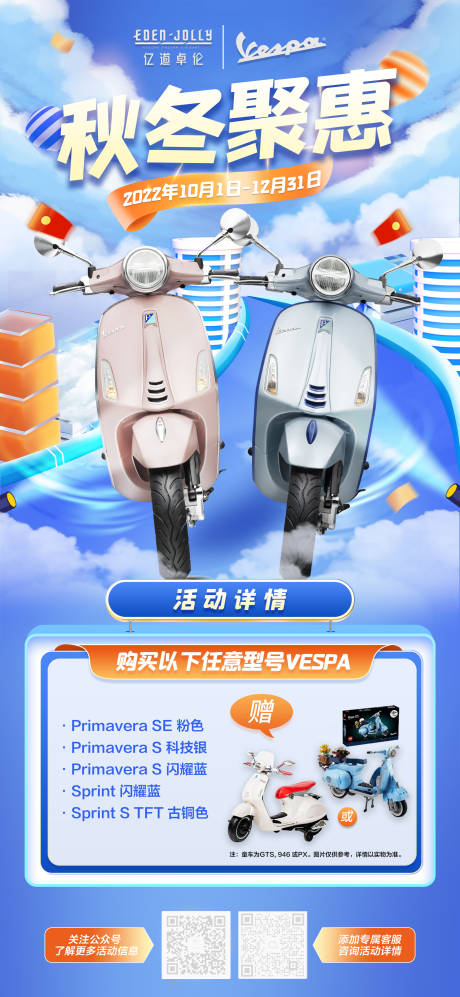源文件下载【电动车促销海报 】编号：65990013098264736