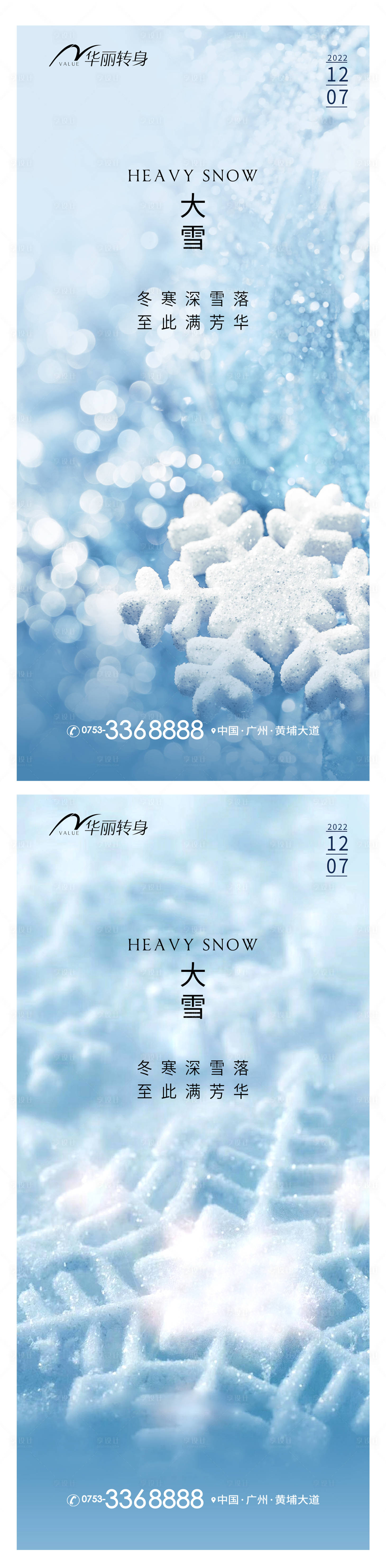 源文件下载【享设计】搜索编号：27220013458592793【大雪节气海报】