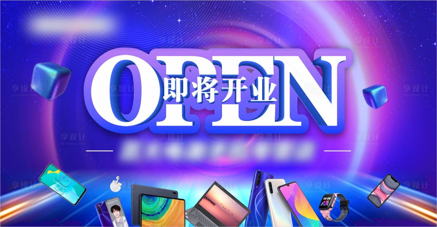 源文件下载【手机数码店即将开业活动展板】编号：64310013469875242
