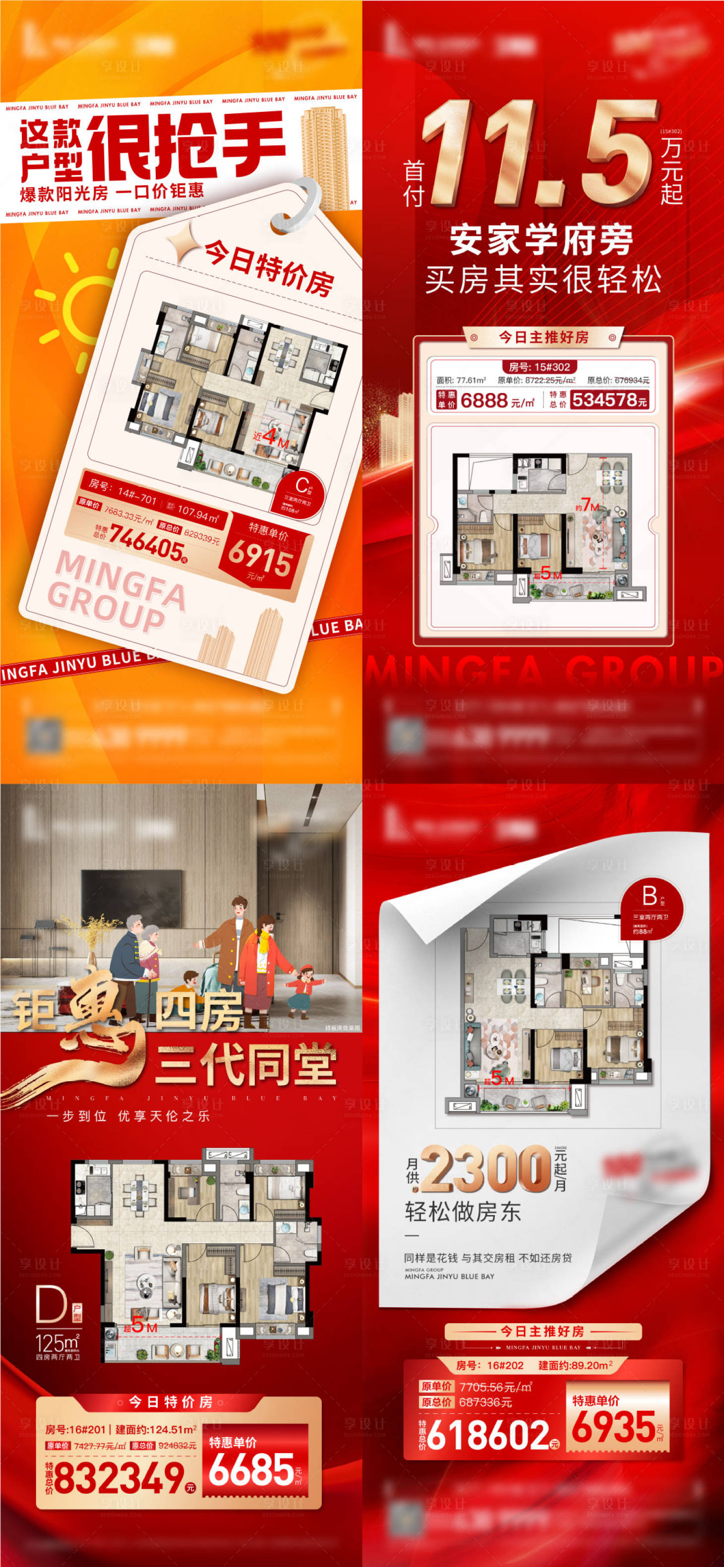 源文件下載【享設(shè)計】搜索編號：11790013510708151【房地產(chǎn)熱銷特惠房源】