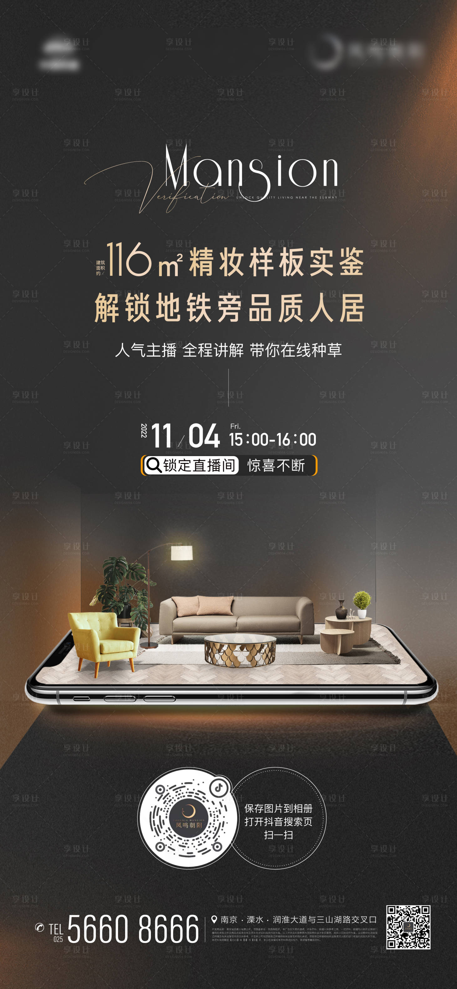 源文件下载【地产直播样板间精装手机海报】编号：53550013084419472