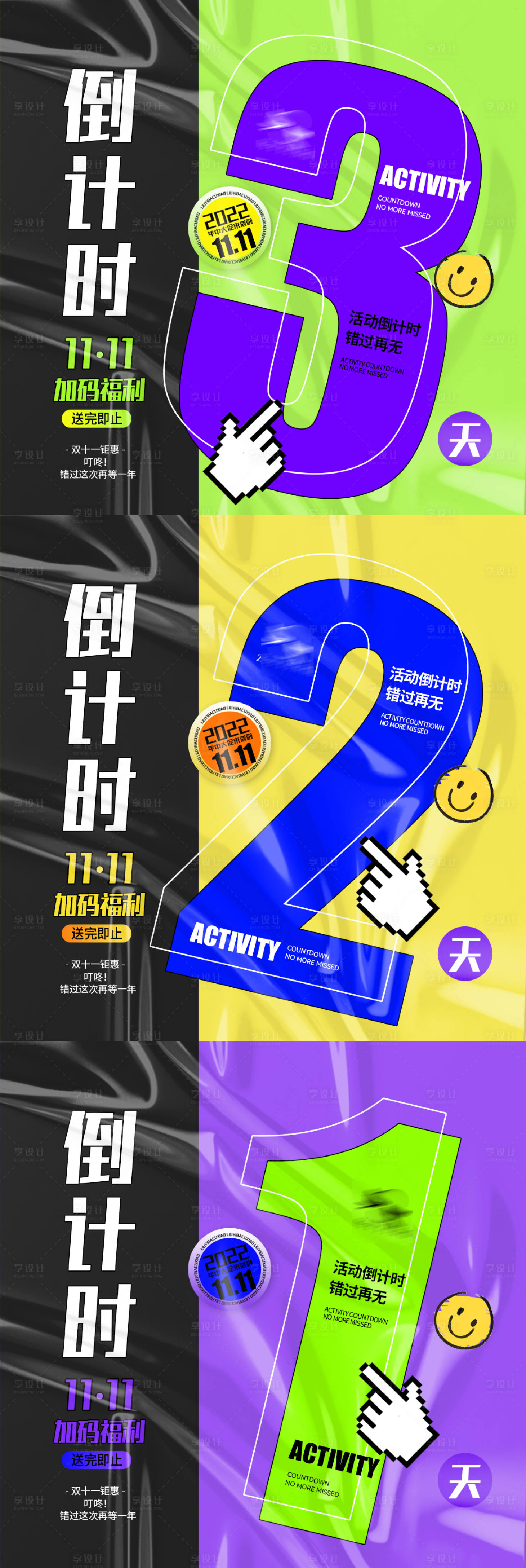 源文件下載【享設計】搜索編號：70780013336234824【雙十一活動倒計時海報】