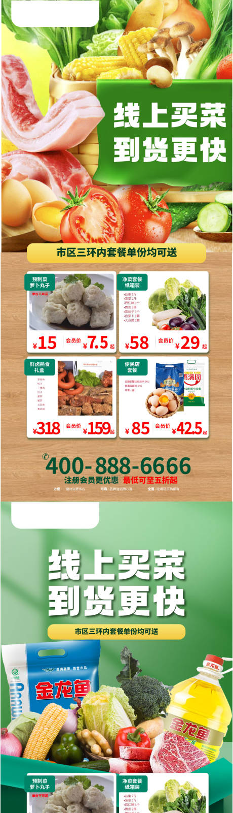 源文件下载【线上买菜到货更快社区电商海报】编号：26830013623132410