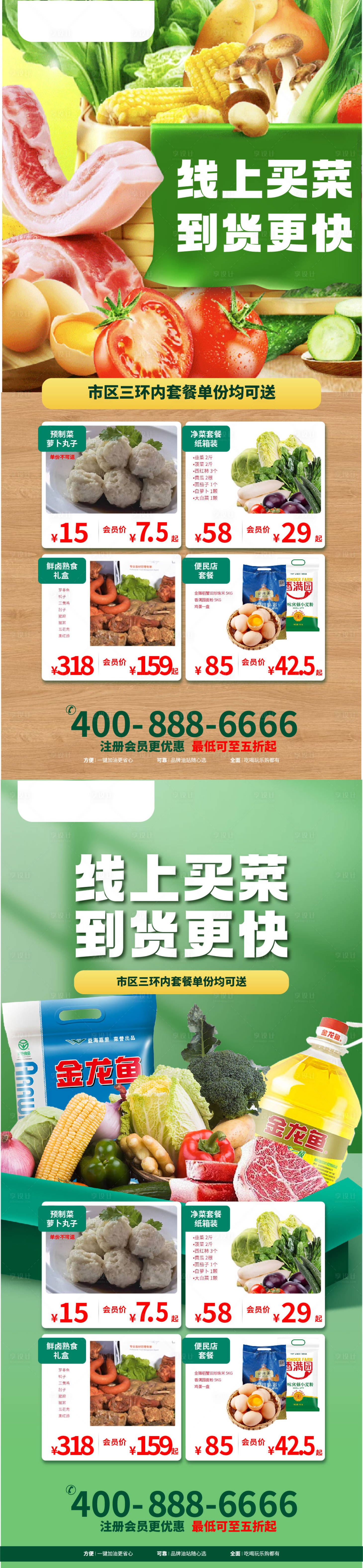 源文件下载【线上买菜到货更快社区电商海报】编号：26830013623132410