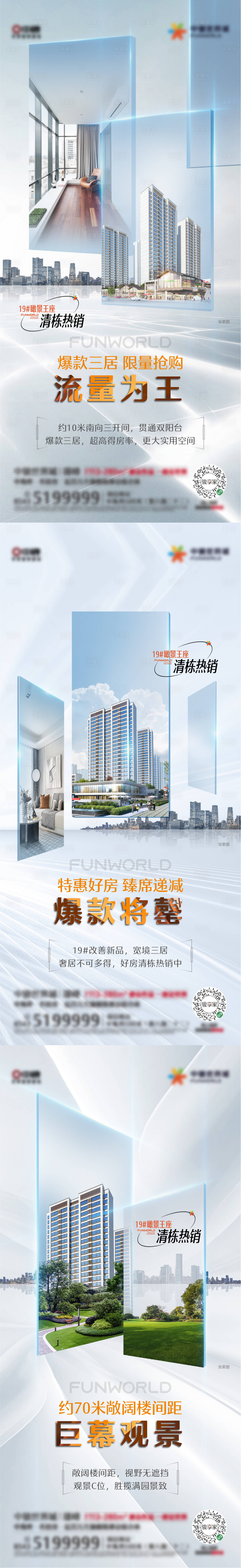 源文件下載【享設計】搜索編號：77380013218173663【地產價值點系列海報】